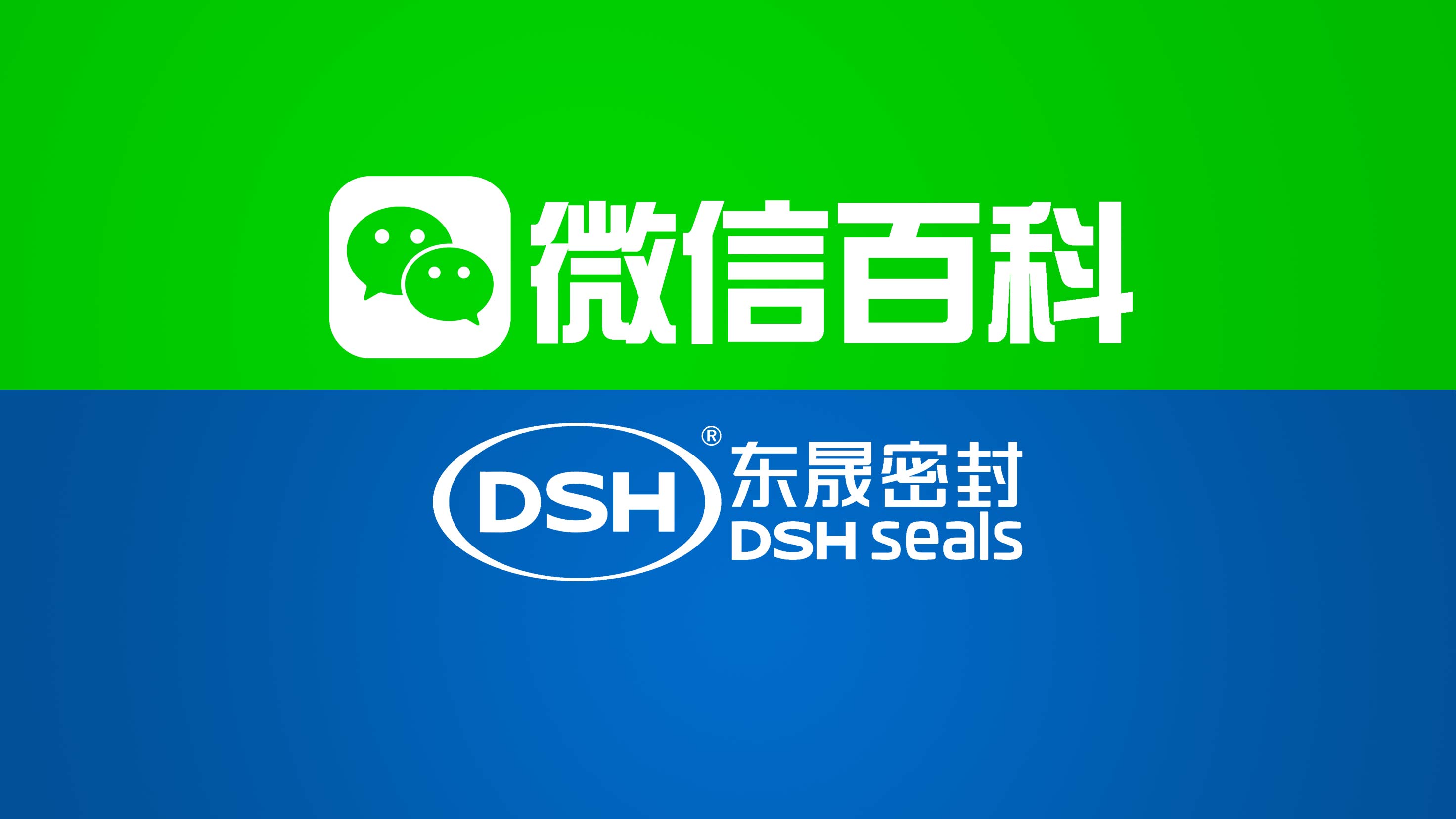 東晟密封件：<i style='color:red'>微信百科</i>權(quán)威認證，信賴之旅即刻開啟！