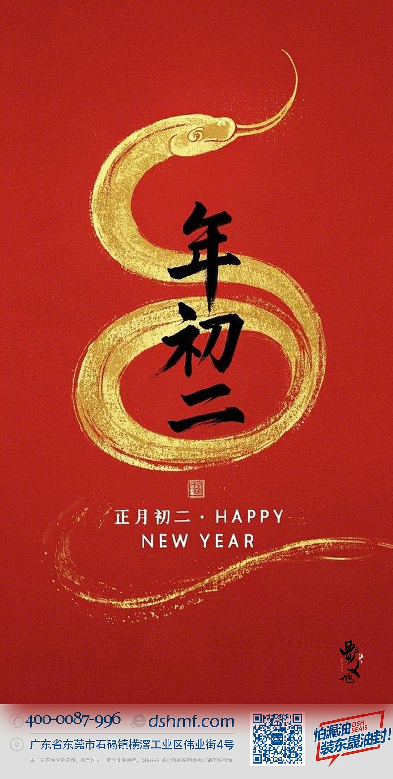 正月初二：走親訪友，傳遞新春祝福！-(2)