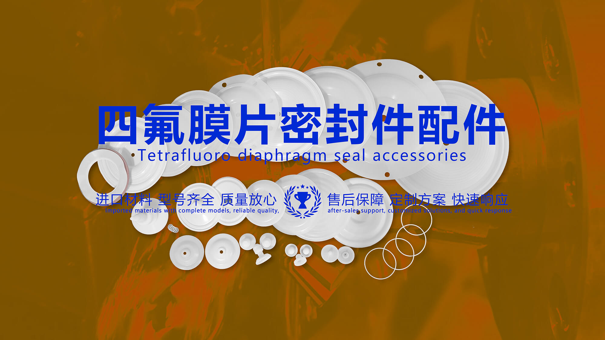 四氟<i style='color:red'>膜片密封件</i>配件：特性、應(yīng)用場景、優(yōu)缺點！