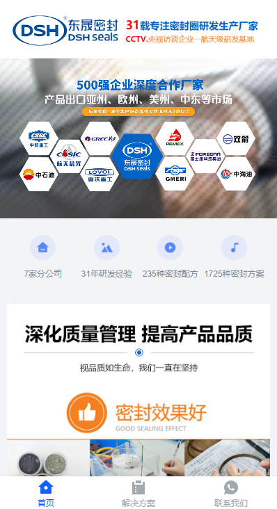 東晟微信小程序首頁(yè)