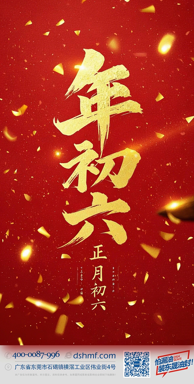 立春正月初六，開啟新年新篇章！