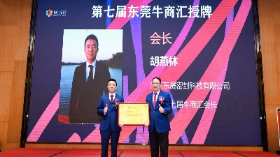 東晟密封第七屆東莞牛商會(huì)長(zhǎng)單位