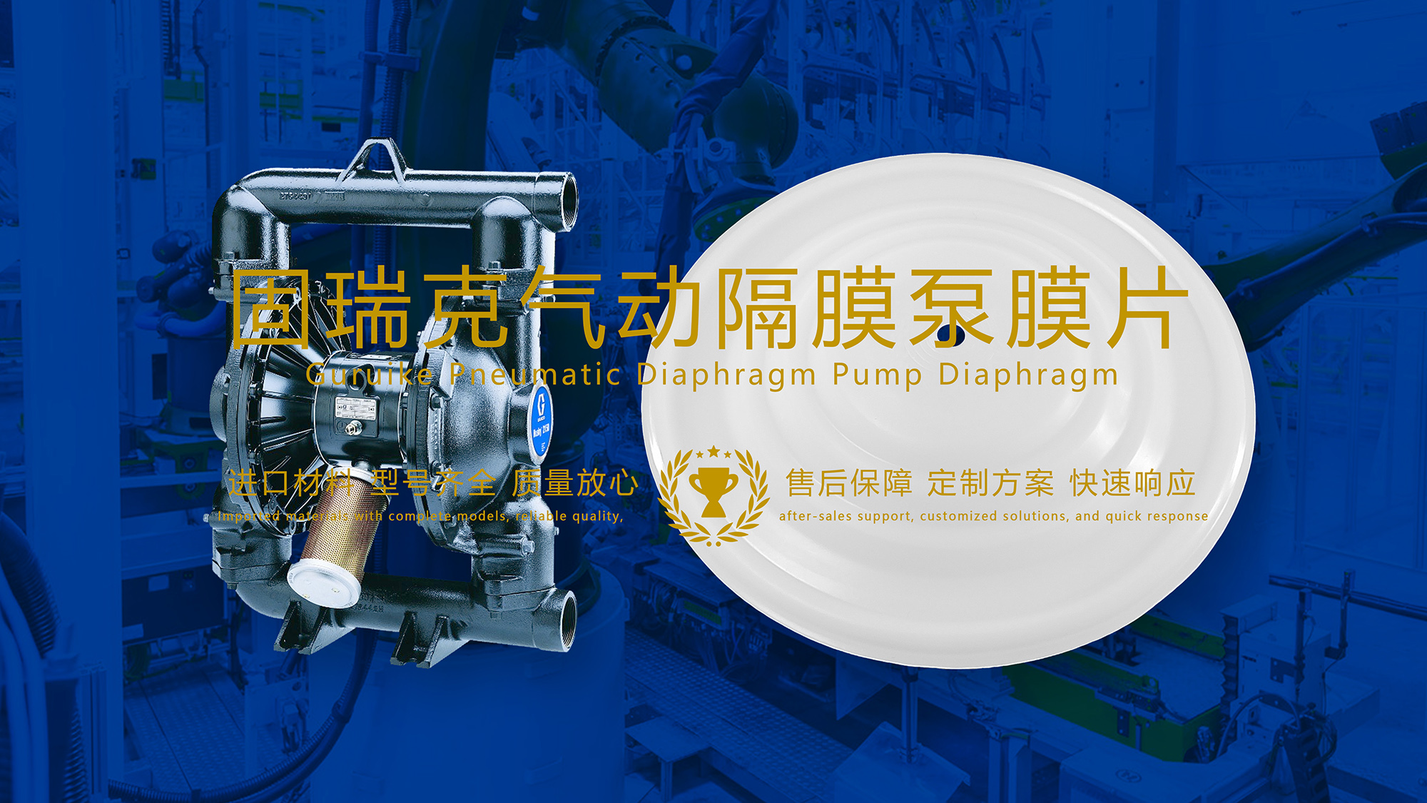 固瑞克氣動隔膜泵膜片在采礦行業(yè)中的配件密封件廣泛應(yīng)用及效果