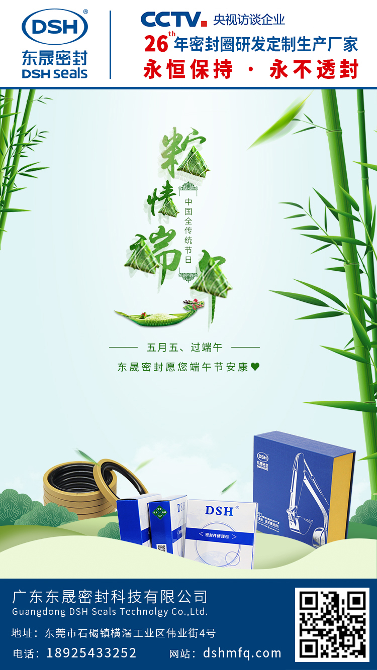 東晟密封端午節(jié)