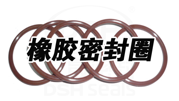 如何選擇合適的橡膠密封圈？