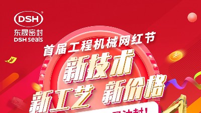 東晟密封預(yù)祝廣州工程機(jī)械網(wǎng)紅節(jié)取得圓滿成功！