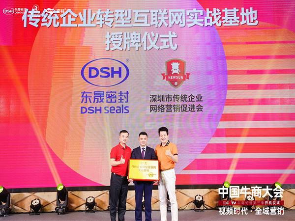 2022牛商CCTV訪談數(shù)字營(yíng)銷獲獎(jiǎng)-東晟泛塞封密封圈