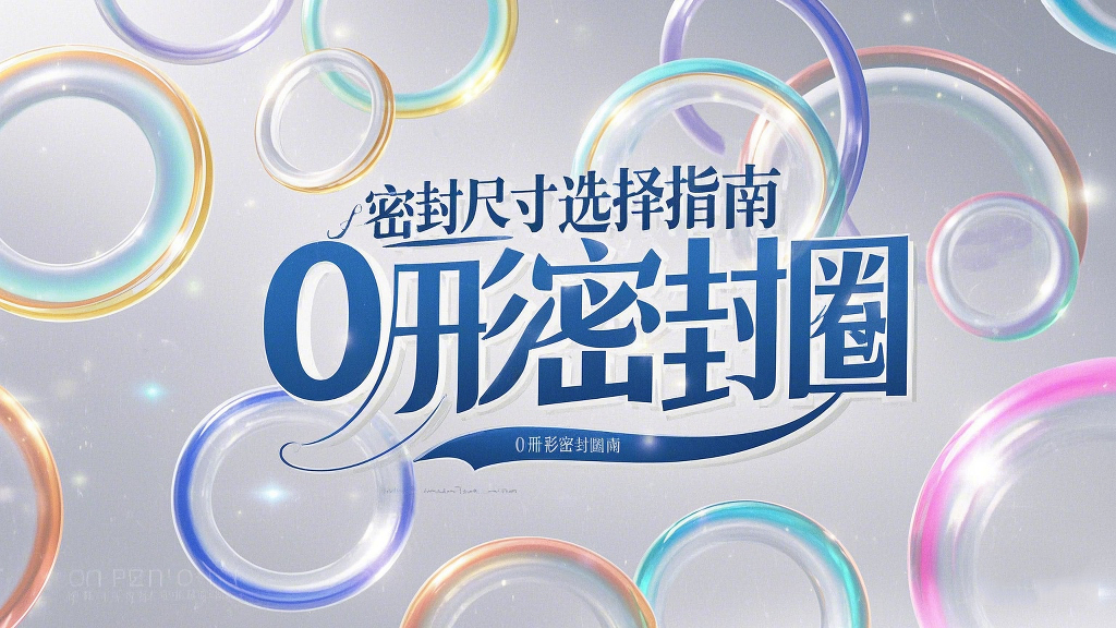 液壓挖掘機案例丨<i style='color:red'>o形密封圈</i>如何選擇正確尺寸的實用指南！