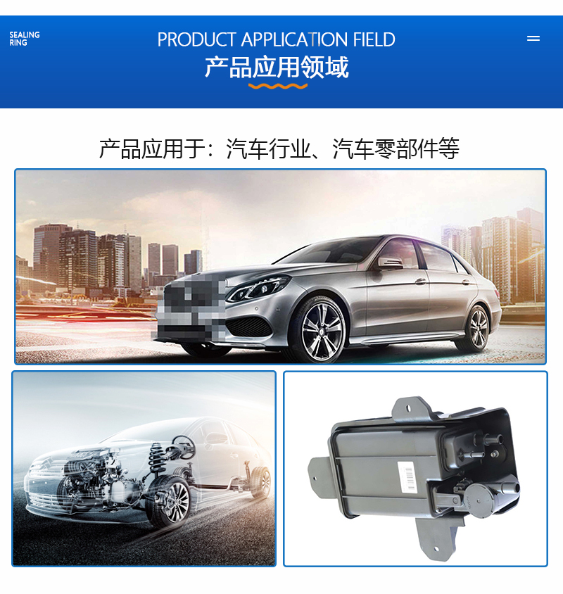 汽車(chē)密封件