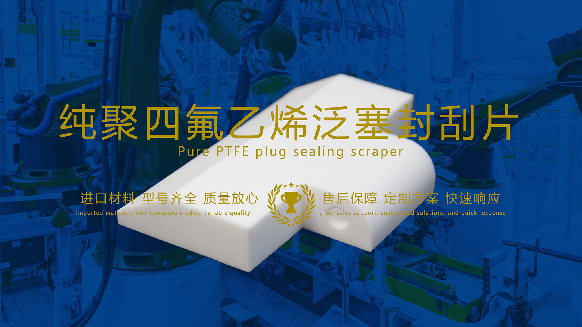 氟塑料制品：創(chuàng)新材料時代的領先者