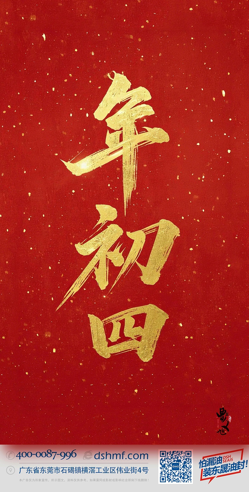 正月初四·接財神迎福神·好運年年！-(1)2222