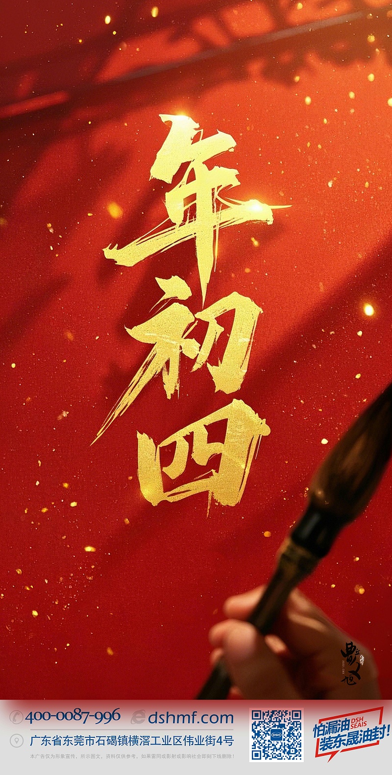 正月初四·接財神迎福神·好運年年！-(2)1111